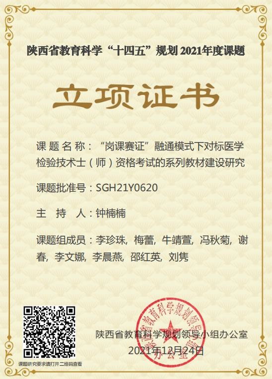 我校课题成功获得陕西省教育科学“十四五”规划课题立项(图2)