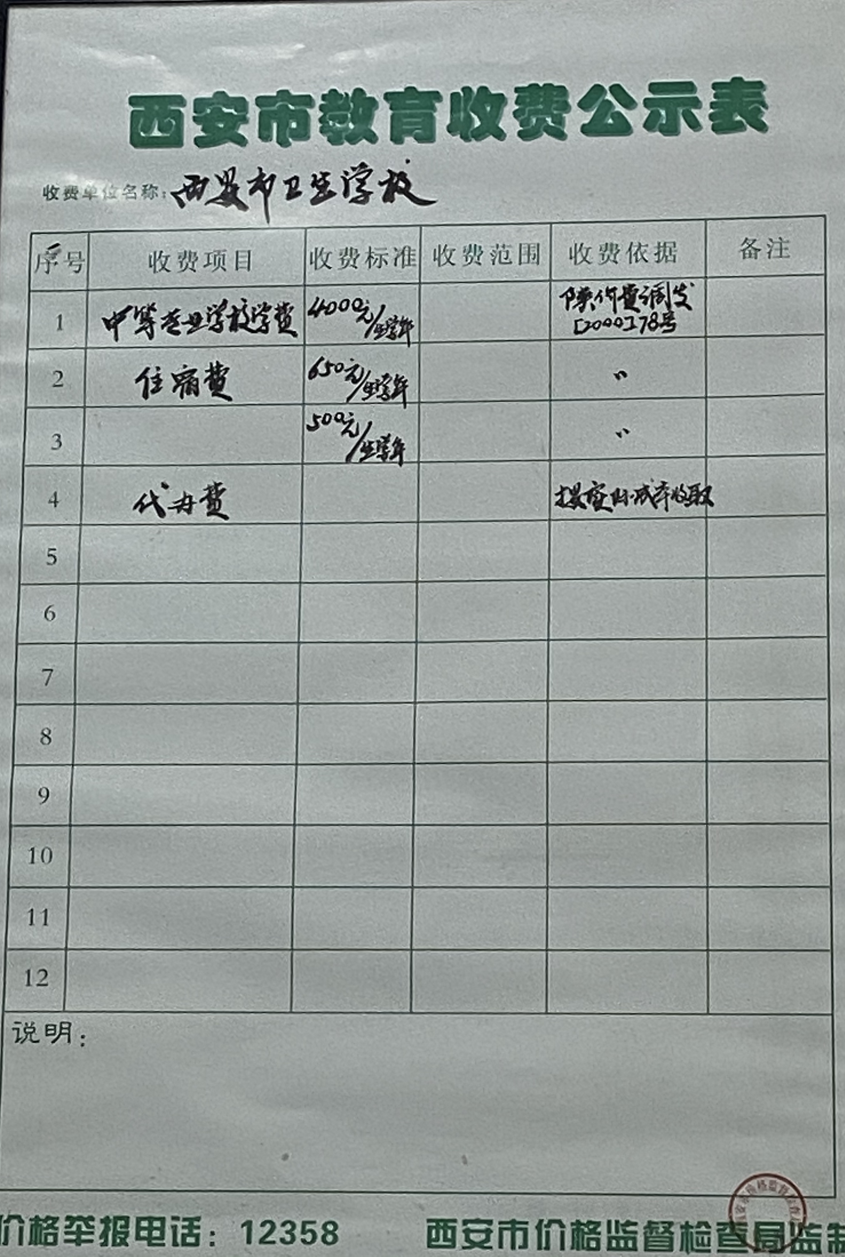 费用公开(图1)