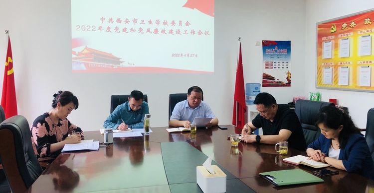 市卫校召开2022年度党建和党风廉政建设工作会议(图1)