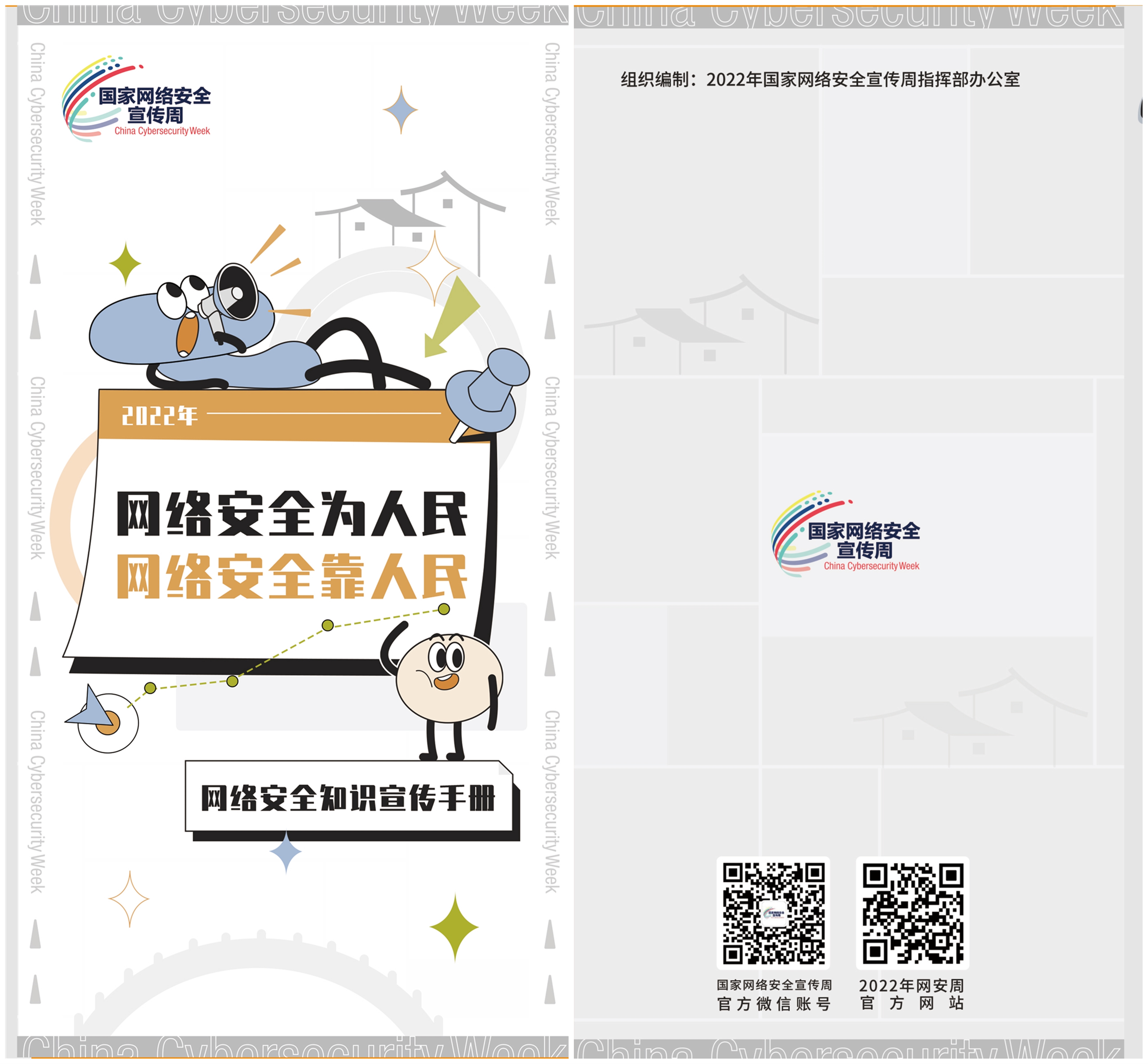 网络安全知识手册(图1)