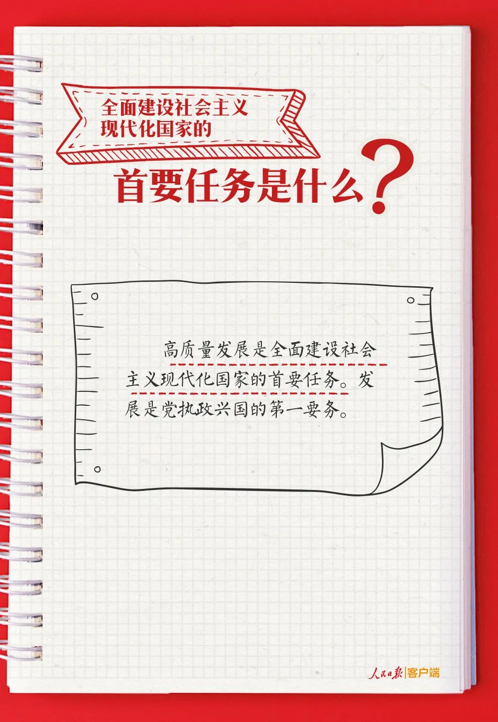 党的二十大报告学习手账(图8)