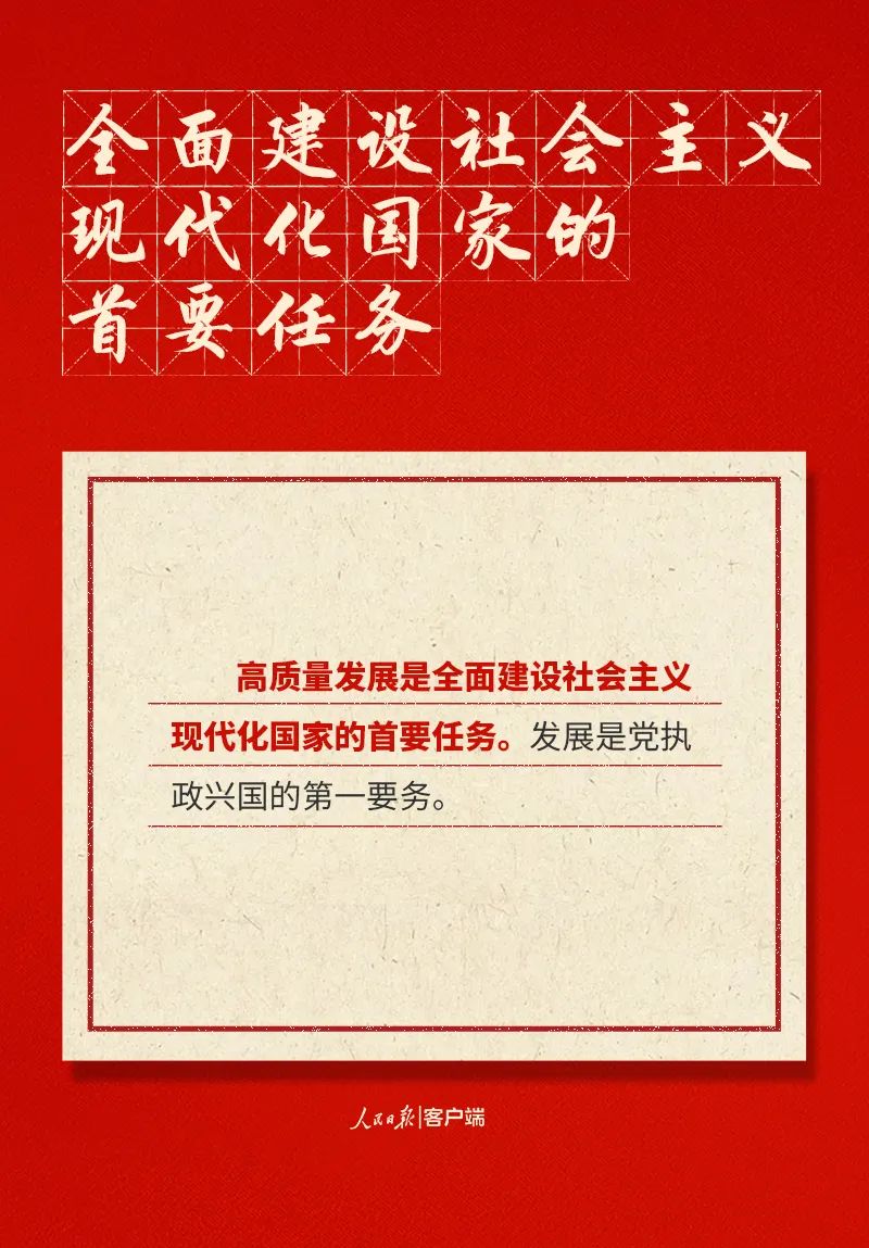 快来打卡！二十大报告中的新表述新概括新论断(图10)