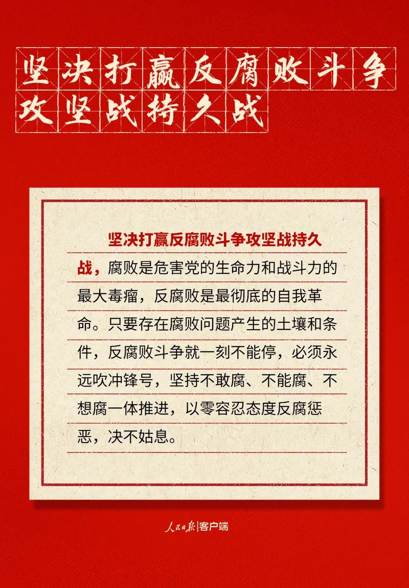快来打卡！二十大报告中的新表述新概括新论断(图17)