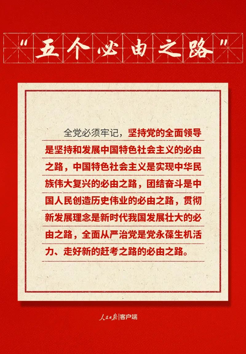 快来打卡！二十大报告中的新表述新概括新论断(图18)