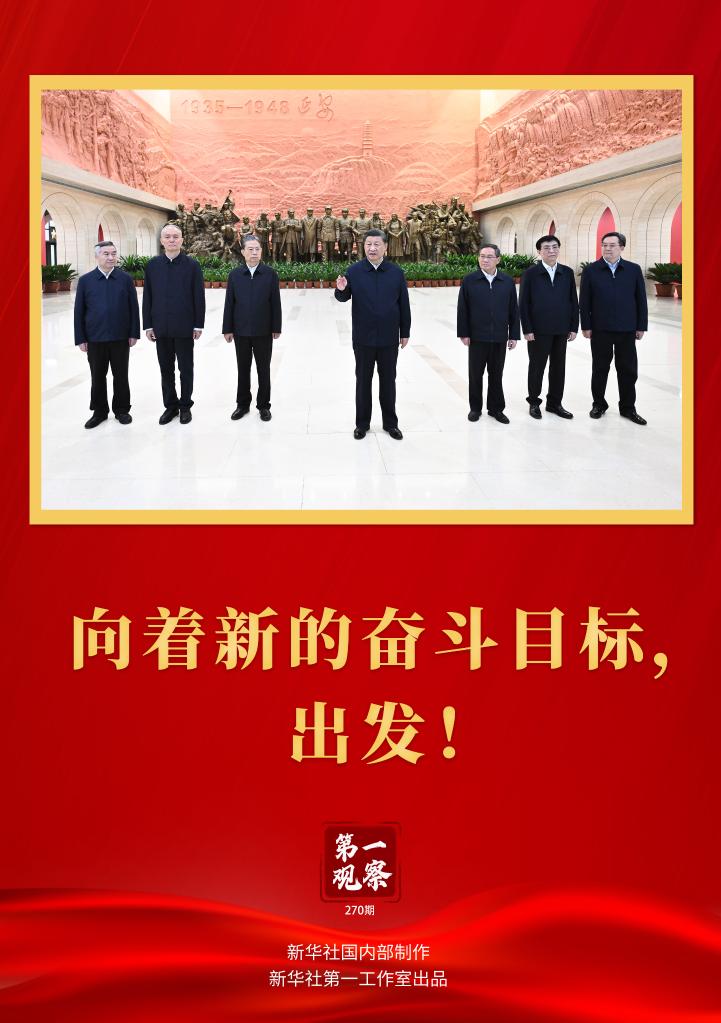 向着新的奋斗目标，出发！(图1)