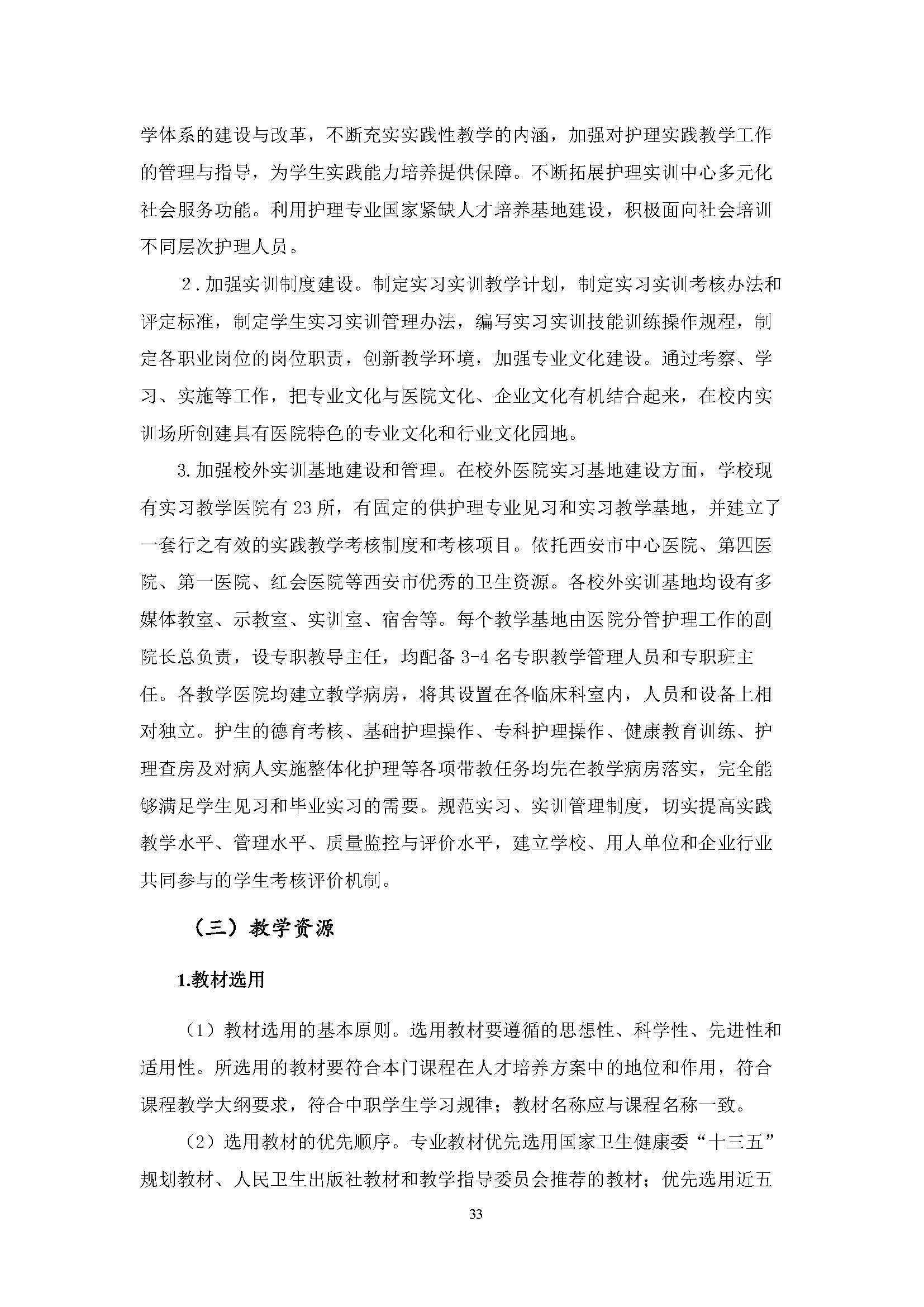 护理专业-中职-人才培养方案(图35)
