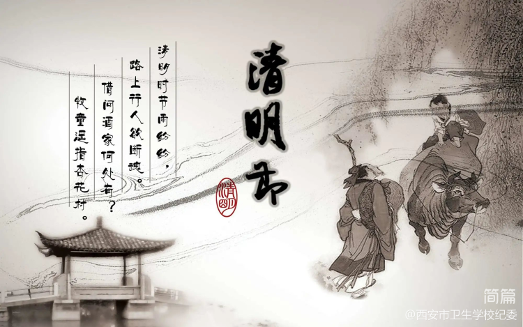 倡廉洁，守清风；安全、文明祭祀记心中(图1)