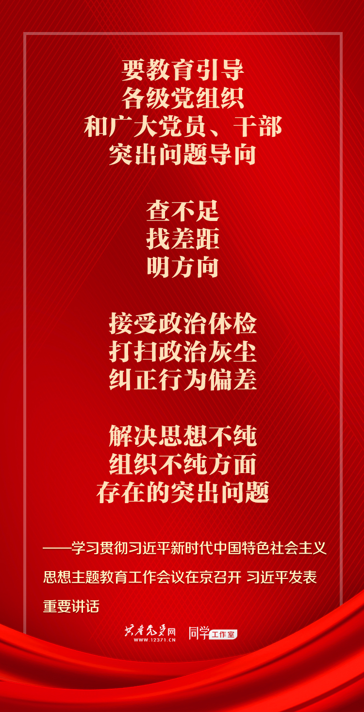 习近平在主题教育工作会议上的讲话要点(图2)