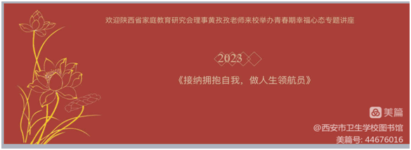 拥抱最美好的自己——我校举办学生心理健康专题讲座(图1)
