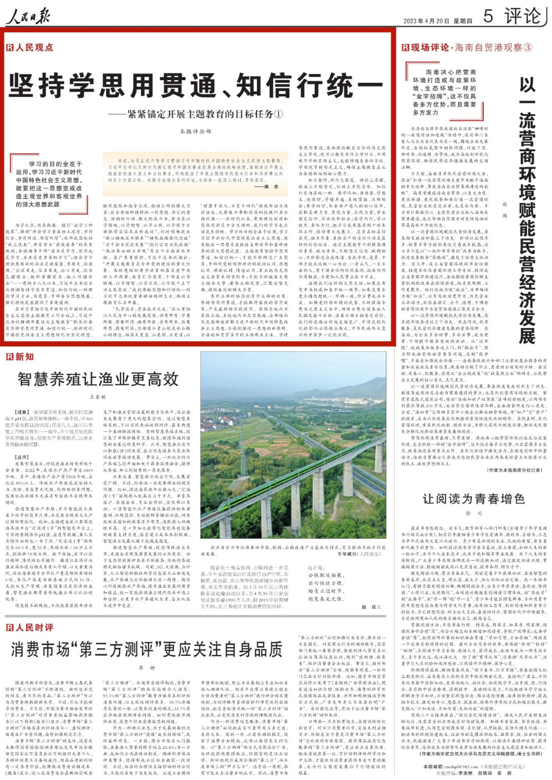 紧紧锚定开展主题教育的目标任务，人民日报六连评(图1)