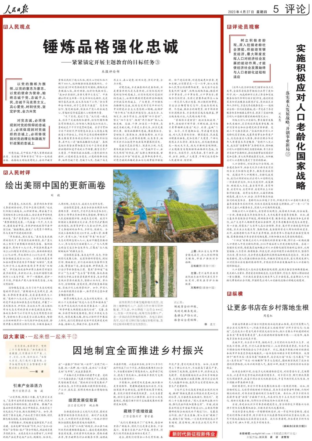 紧紧锚定开展主题教育的目标任务，人民日报六连评(图3)