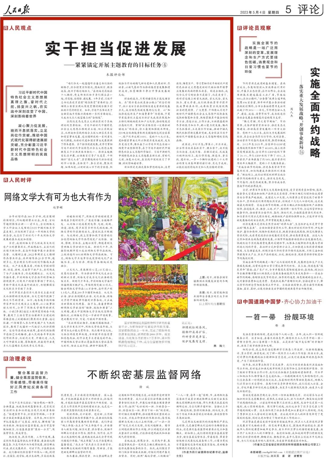 紧紧锚定开展主题教育的目标任务，人民日报六连评(图4)