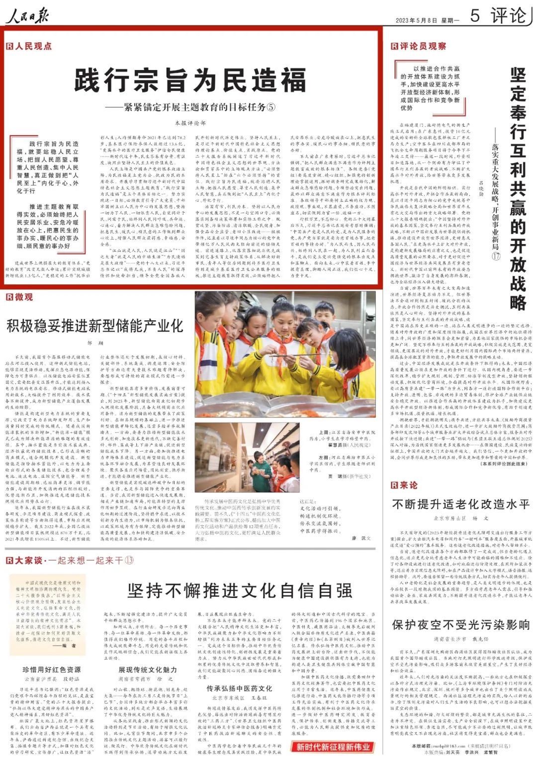 紧紧锚定开展主题教育的目标任务，人民日报六连评(图5)