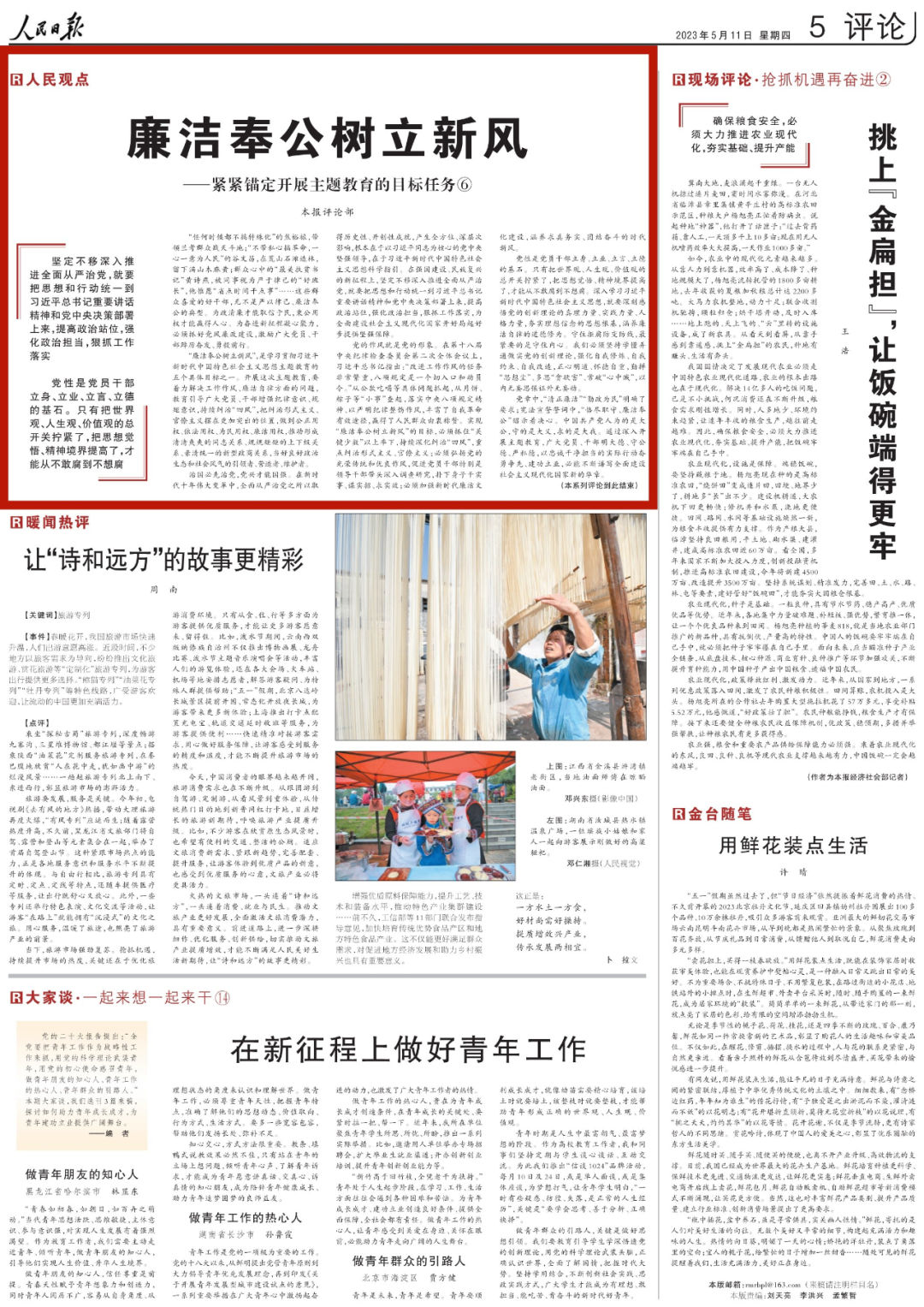 紧紧锚定开展主题教育的目标任务，人民日报六连评(图6)