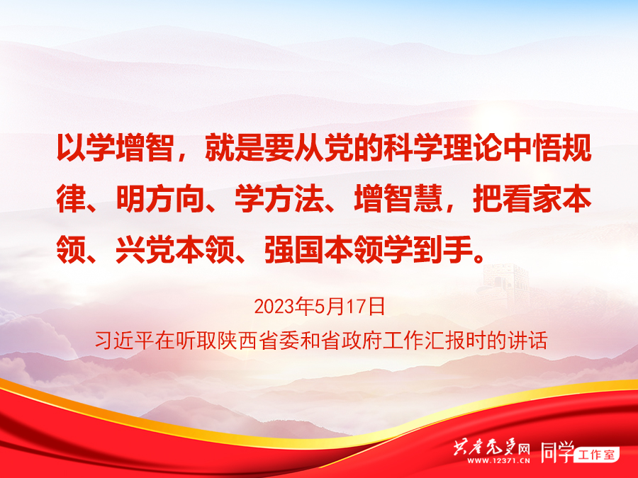 学习汇编 | 习近平这样阐述“以学增智”(图1)