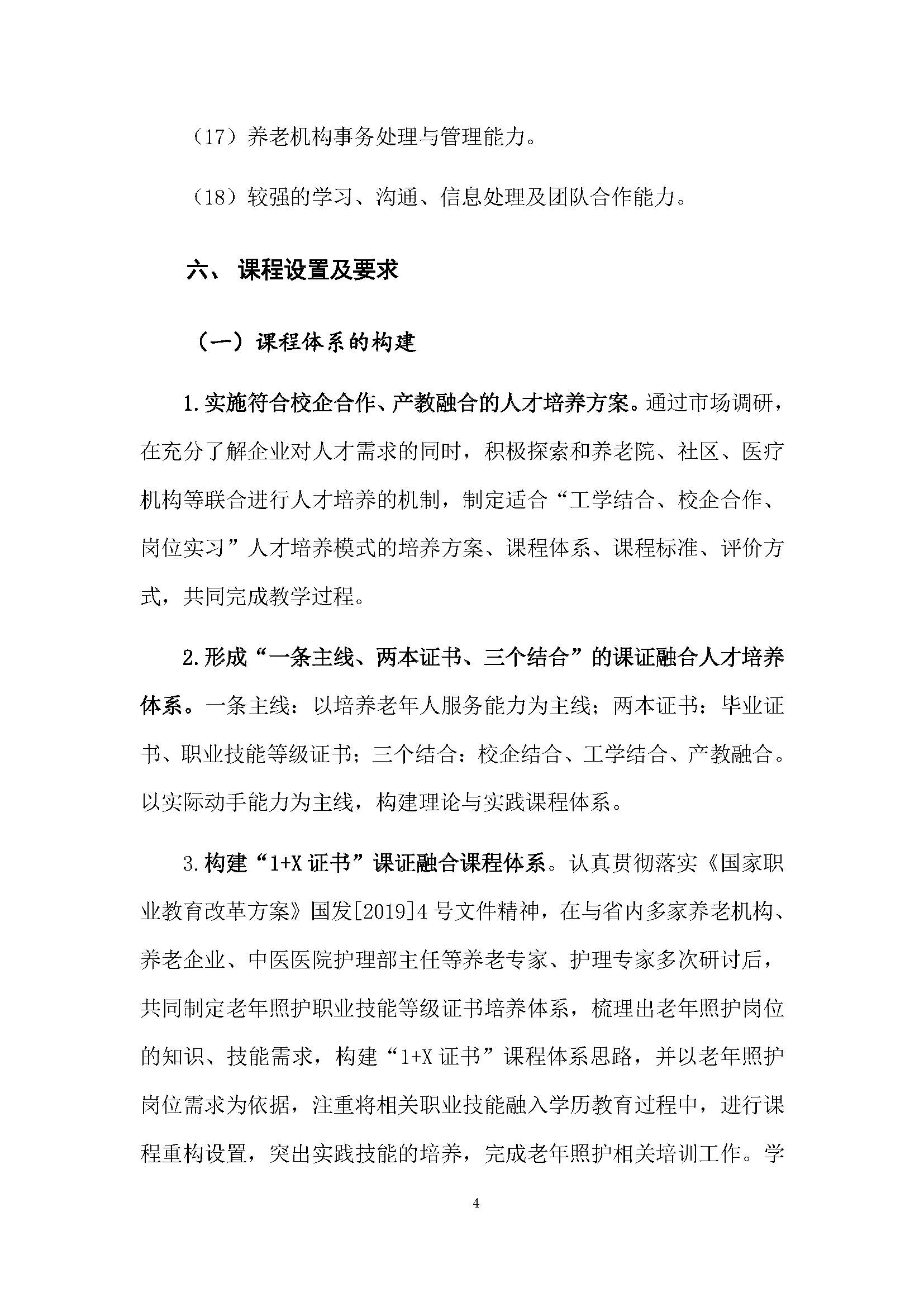 老服专业人才培养方案(图8)