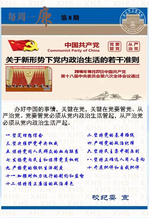 每周一廉（第8期）(图1)