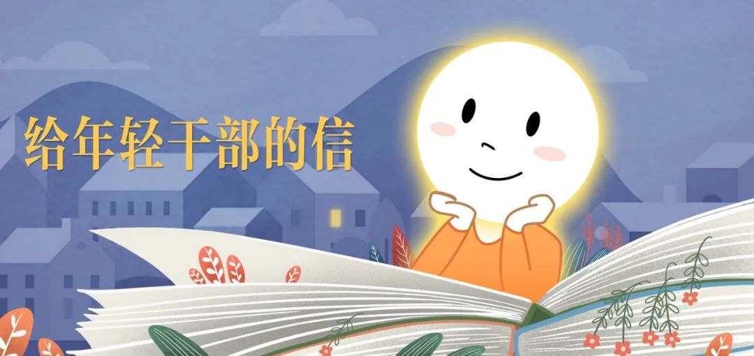 【转载】给年轻干部的信丨关于亲友间赠予的讨论(图1)