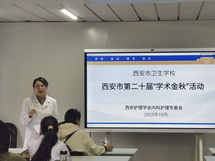 市卫校开展“学术金秋”学术交流活动(图1)
