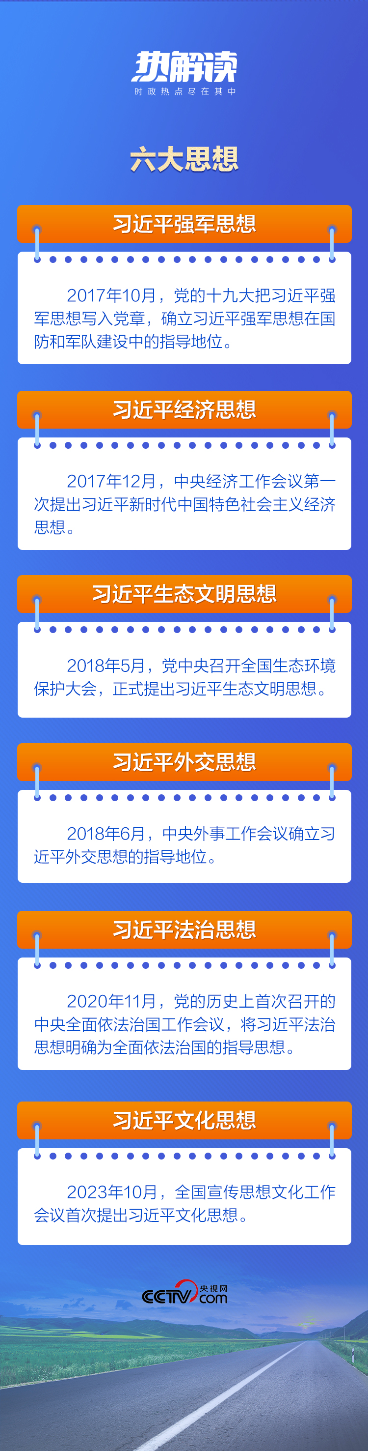 热解读｜从这八个字理解习近平文化思想(图3)