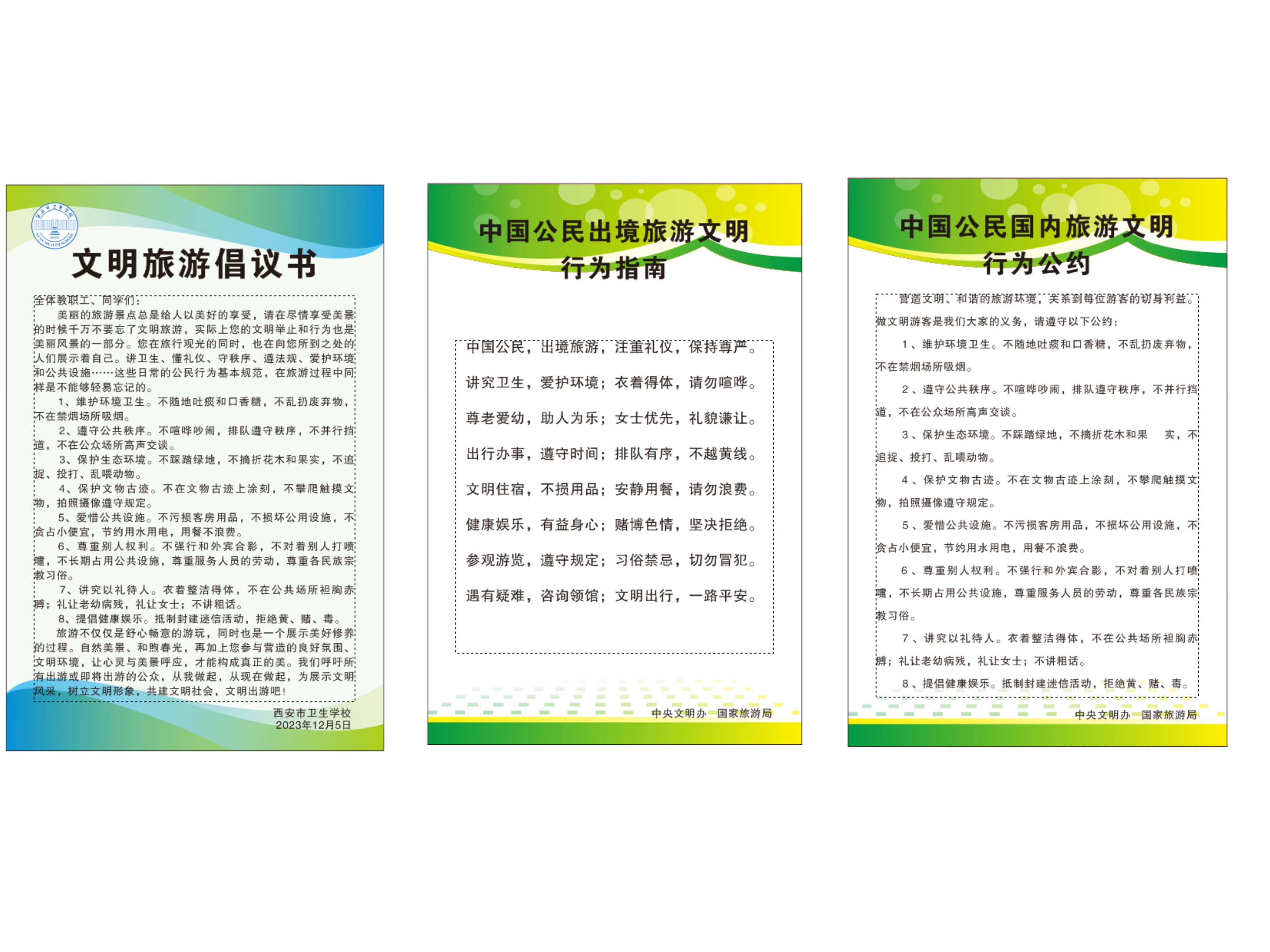 西安市卫生学校开展“文明出行，健康旅游”主题系列活动(图3)