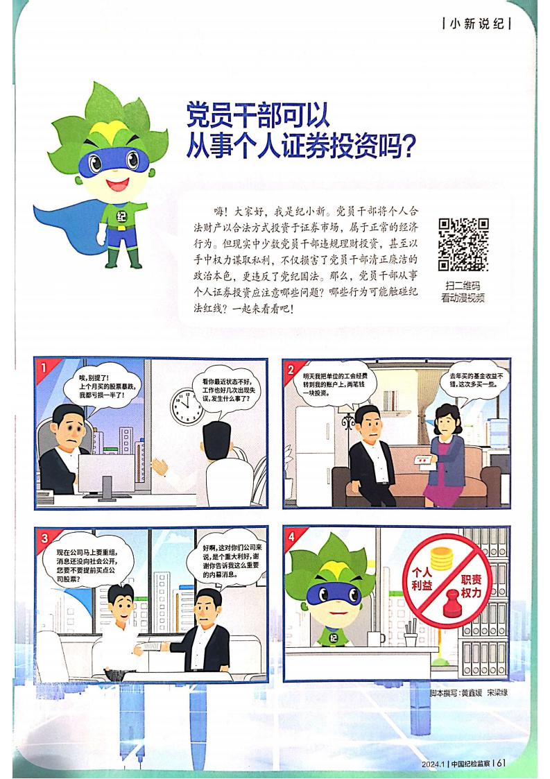 西安市卫生学校纪检干部学习1-6(图10)