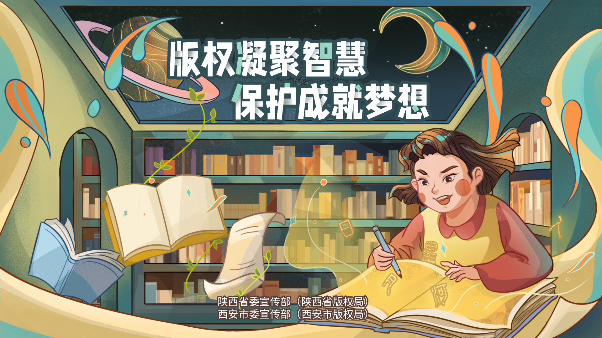 2024年版权宣传海报(图4)