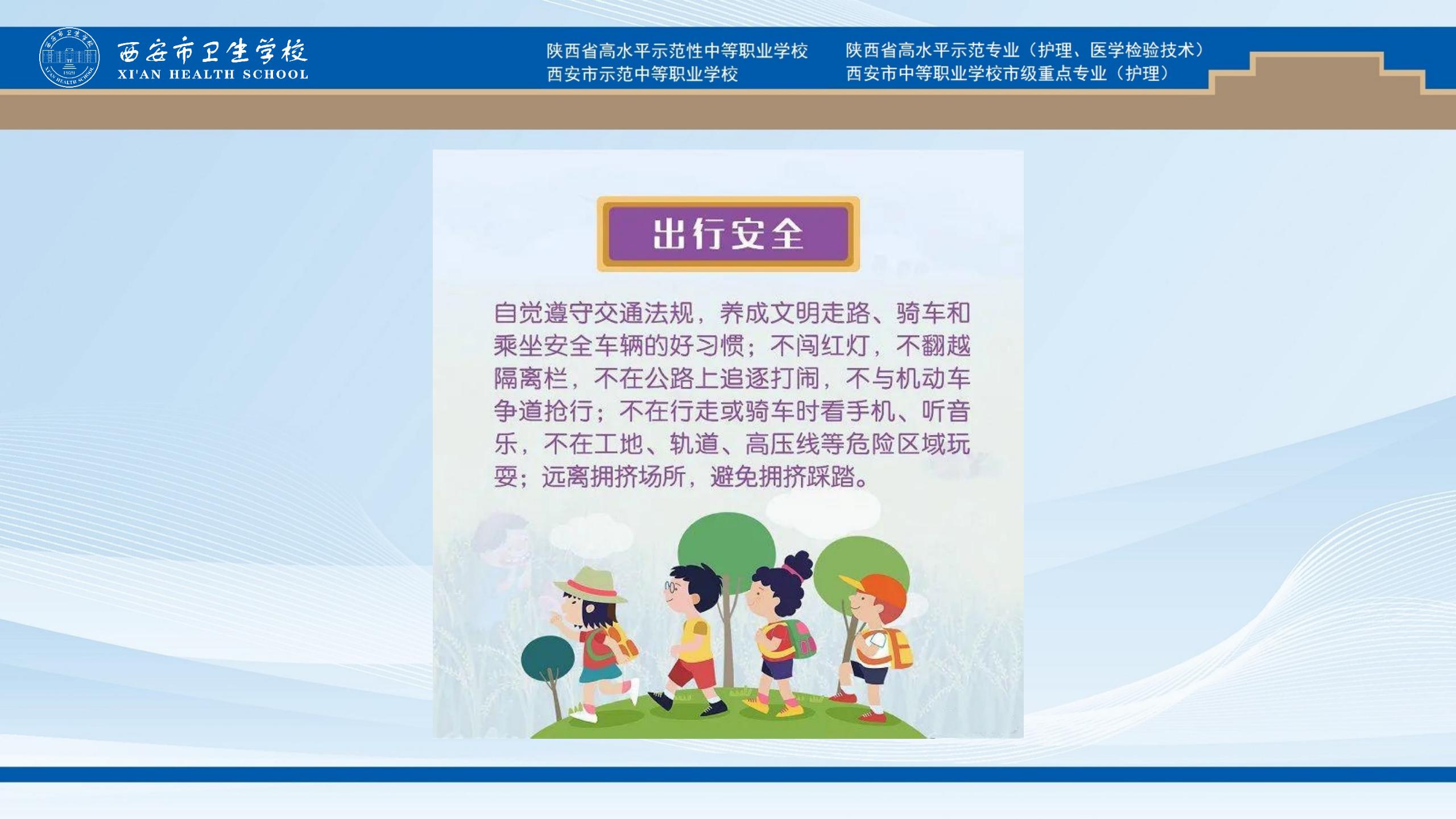 暑假安全提示(图4)