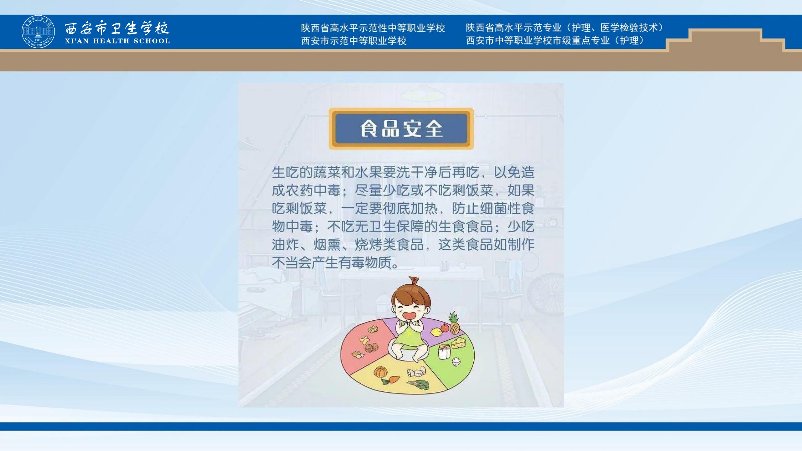 暑假安全提示(图6)