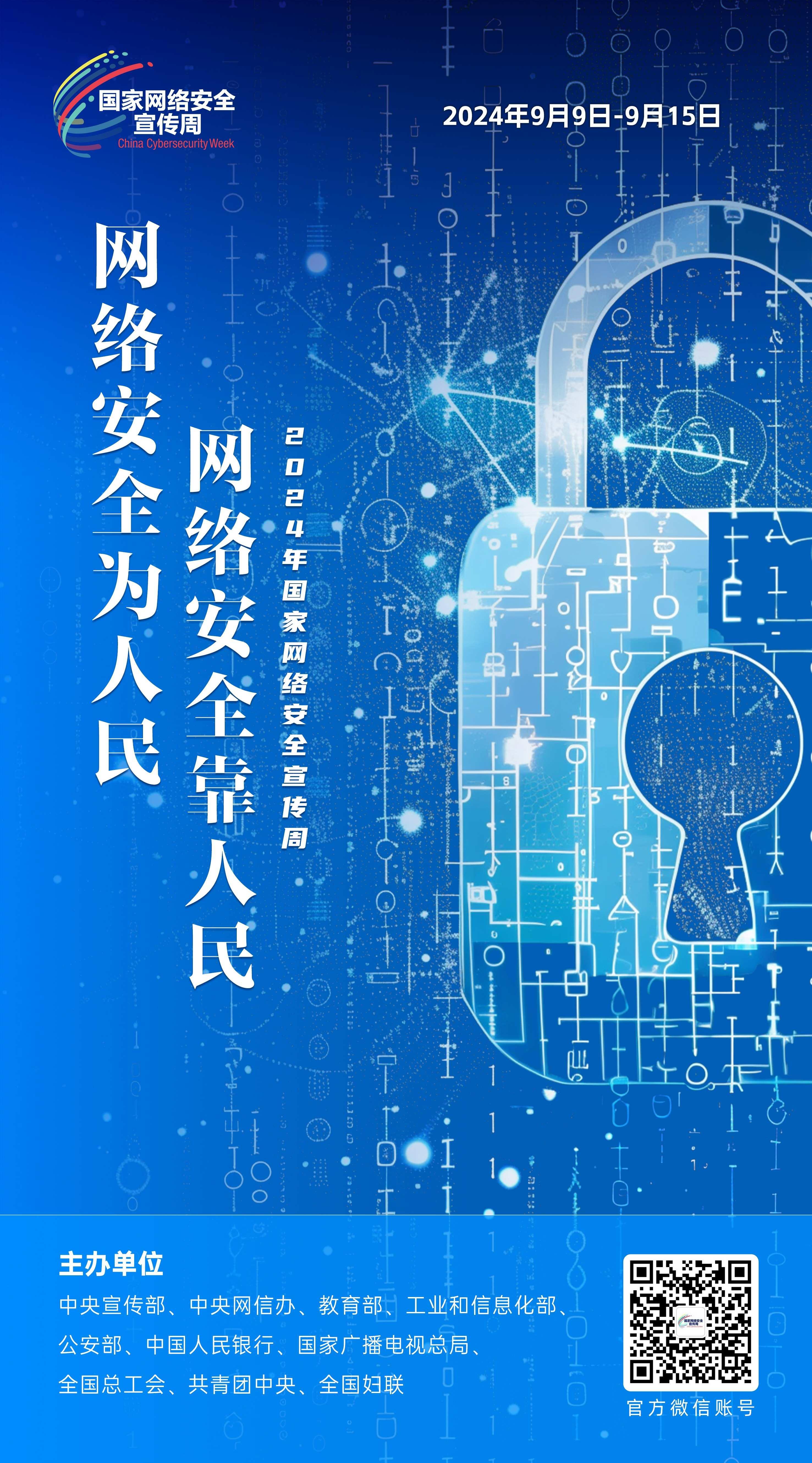 网络安全主题海报来啦！(图6)