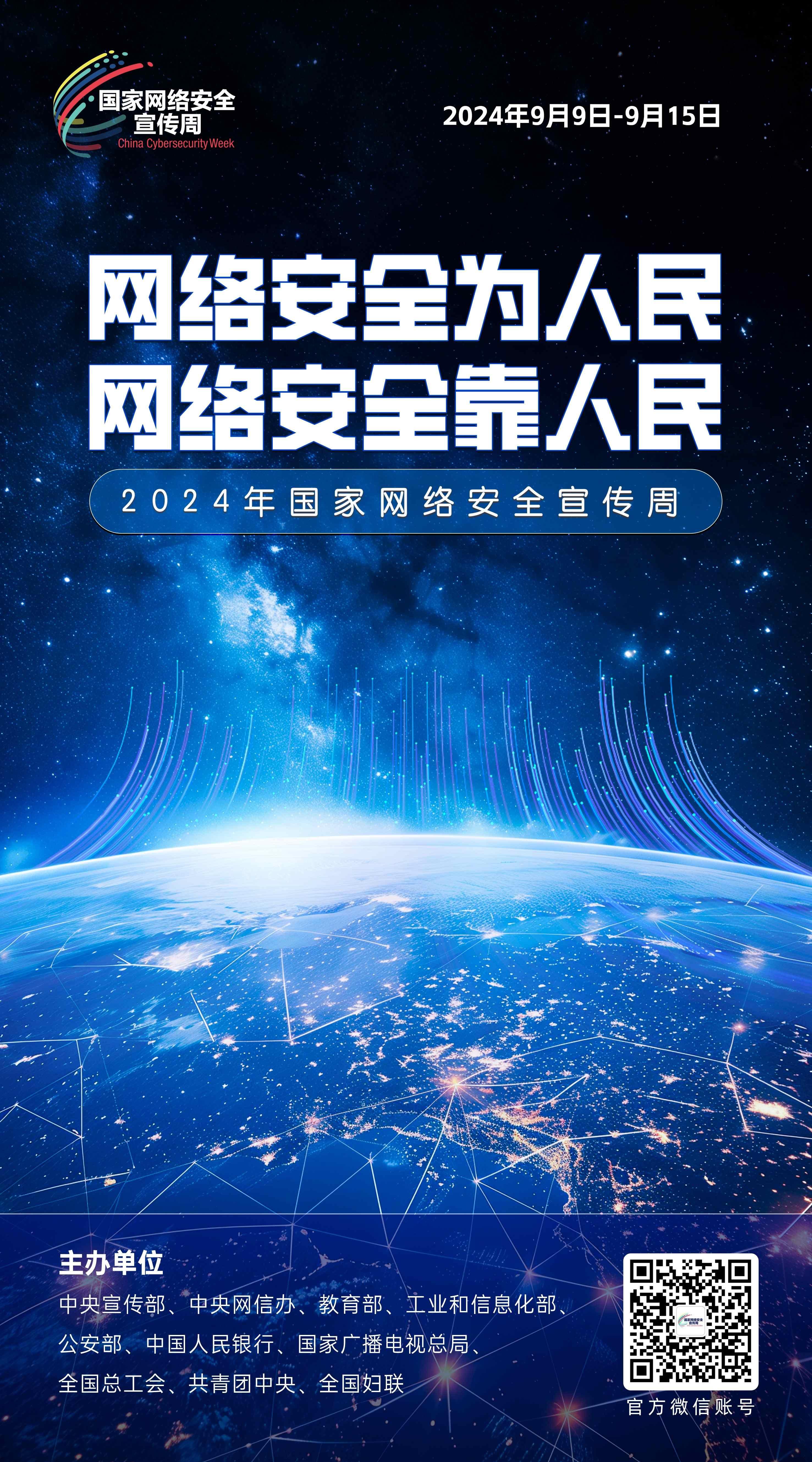 网络安全主题海报来啦！(图4)