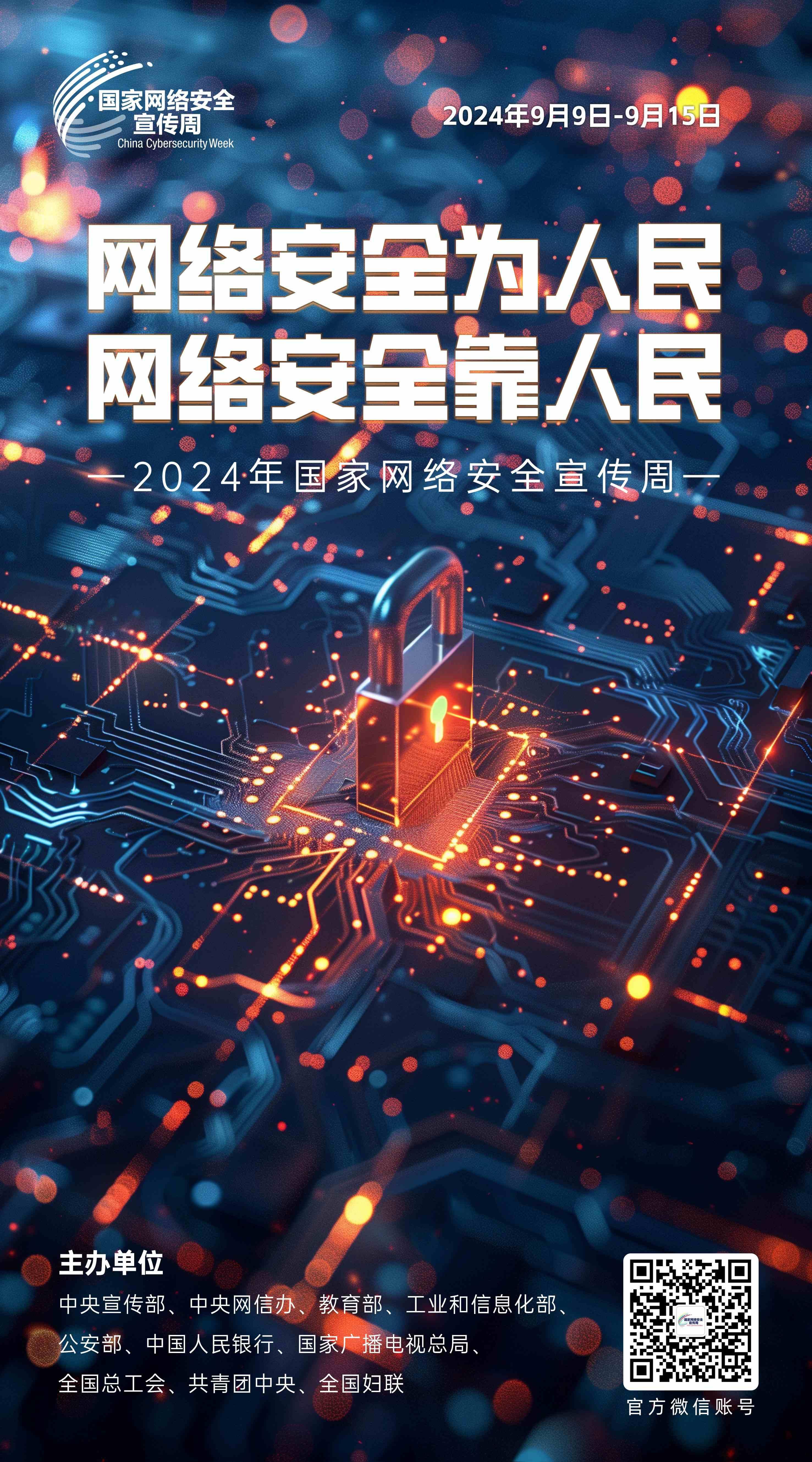 网络安全主题海报来啦！(图2)