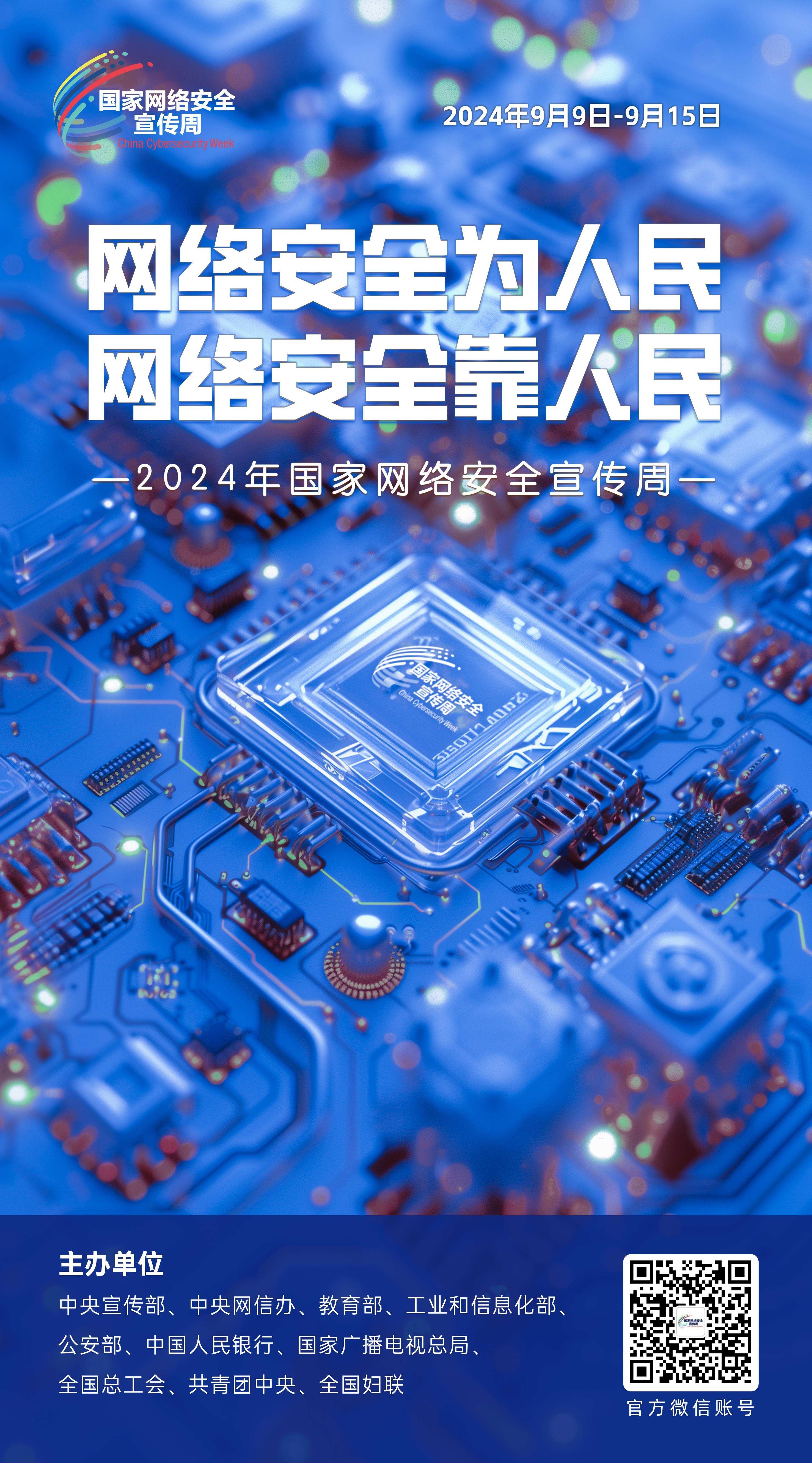 网络安全主题海报来啦！(图1)