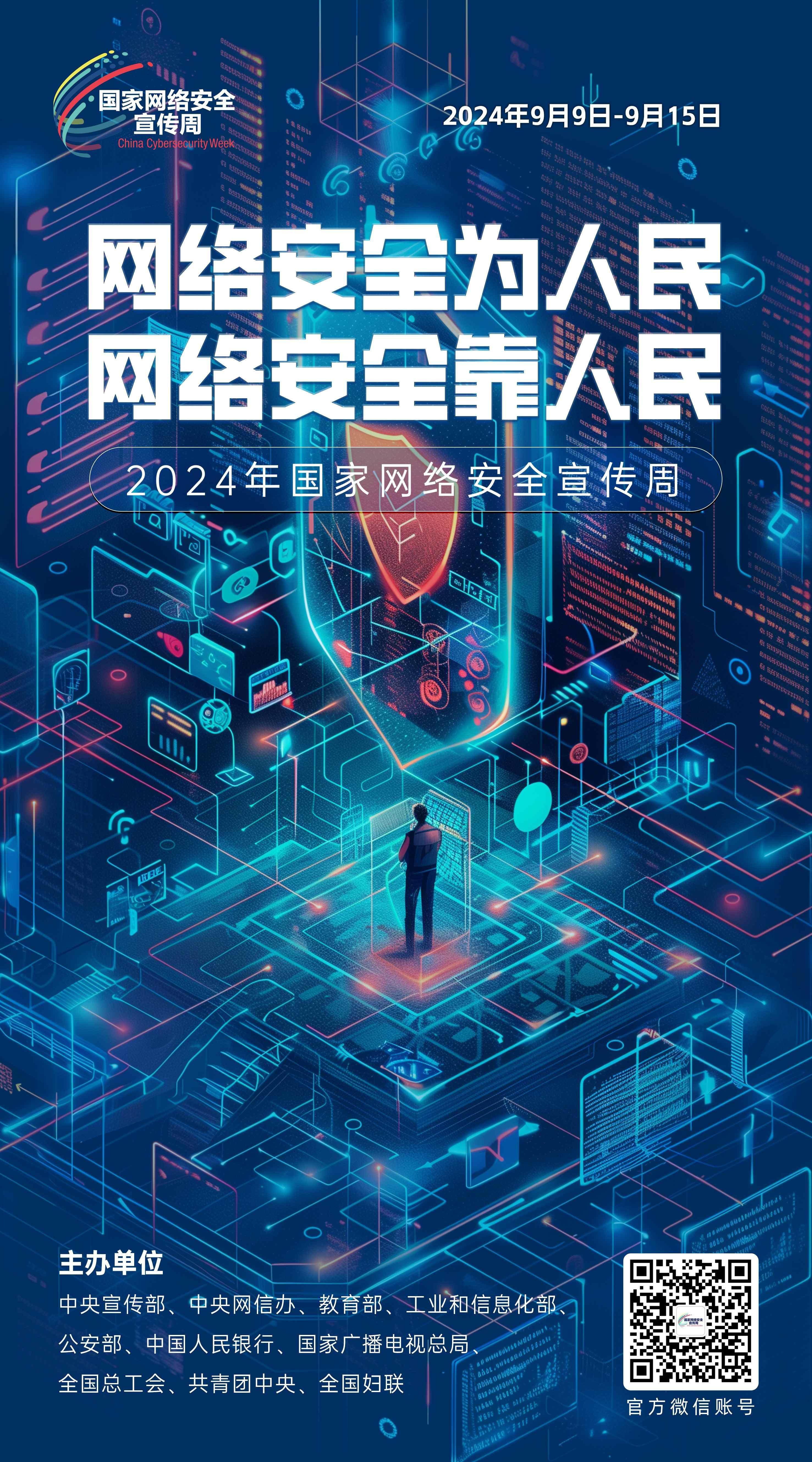 网络安全主题海报来啦！(图3)