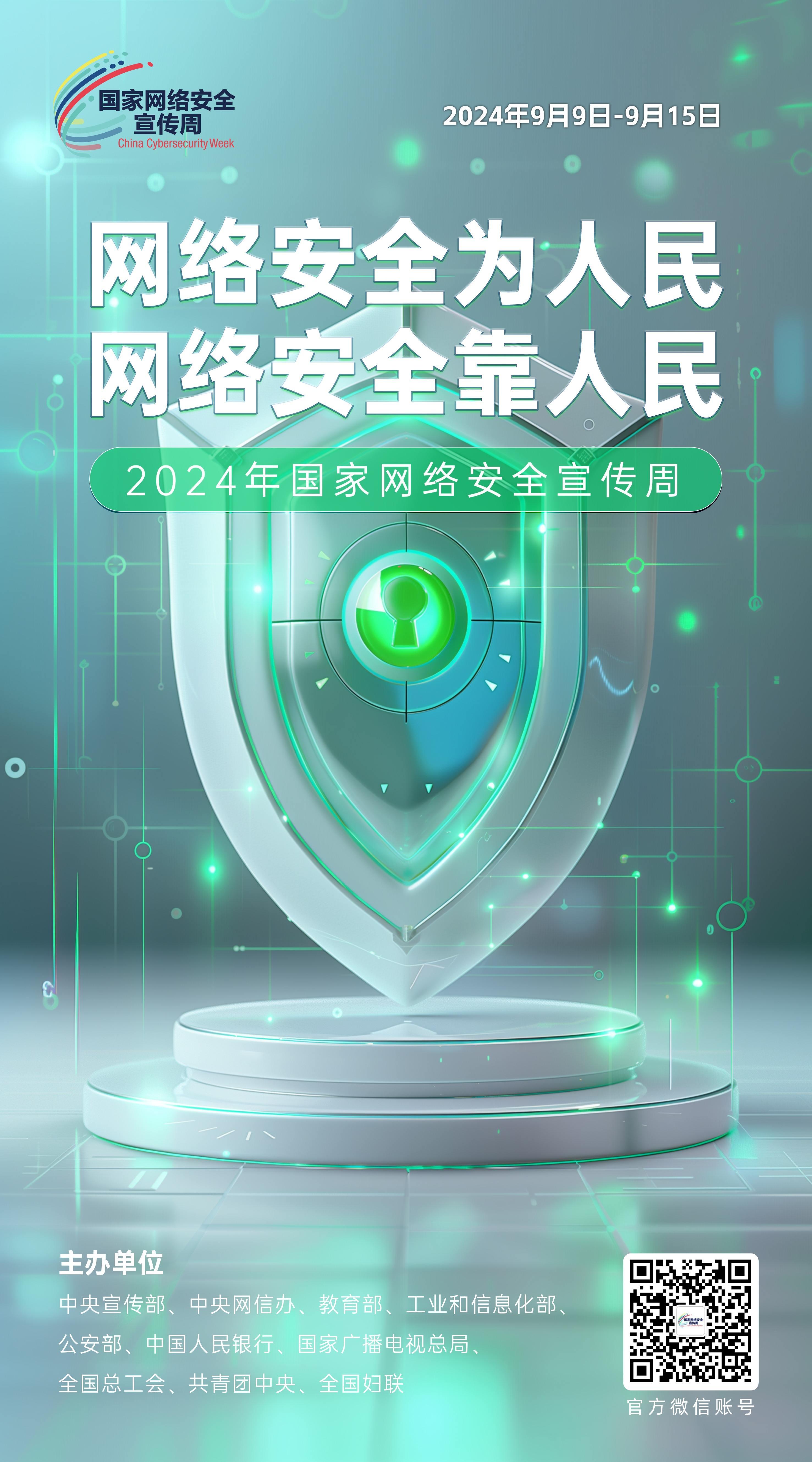 网络安全主题海报来啦！(图8)