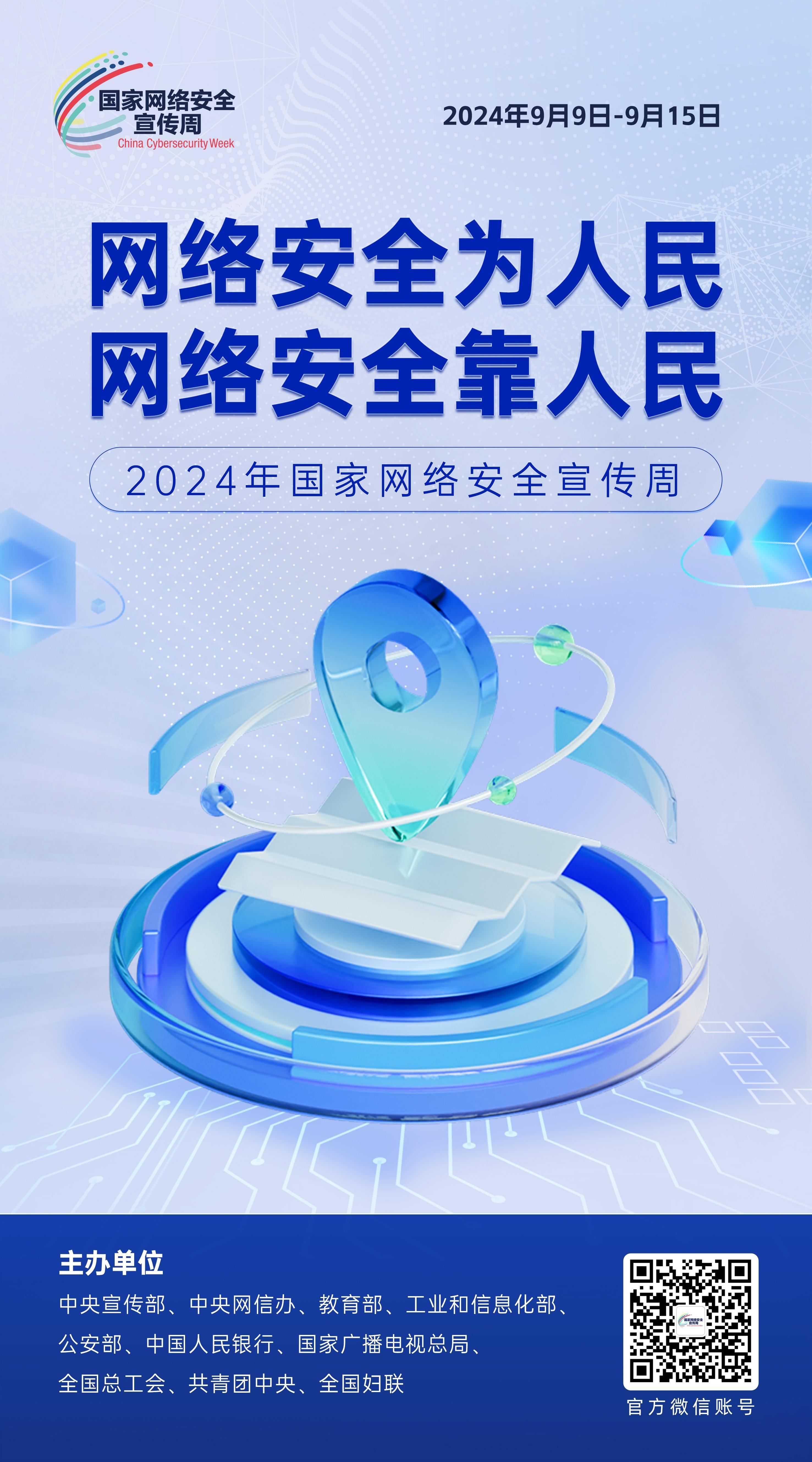 网络安全主题海报来啦！(图9)