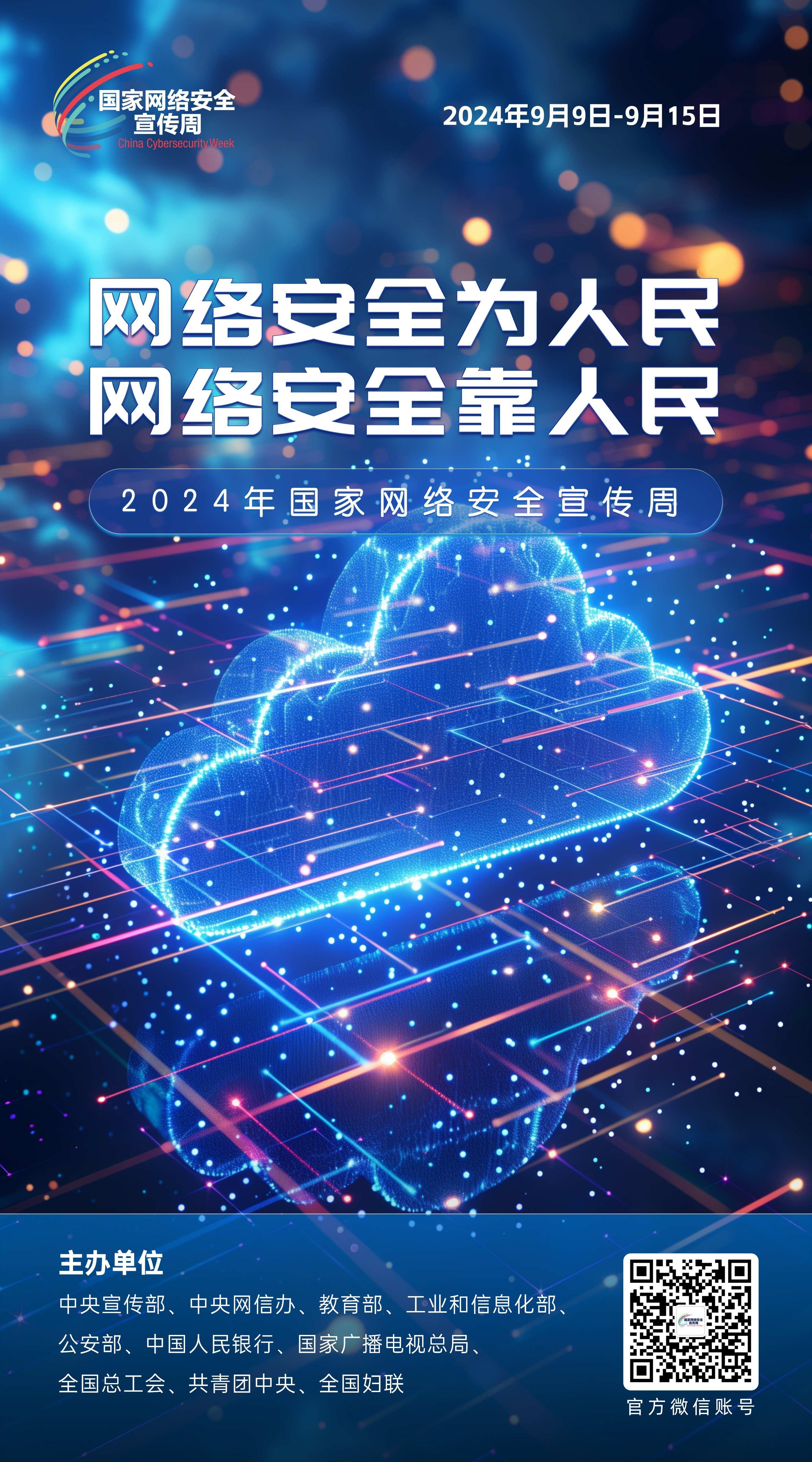 网络安全主题海报来啦！(图7)