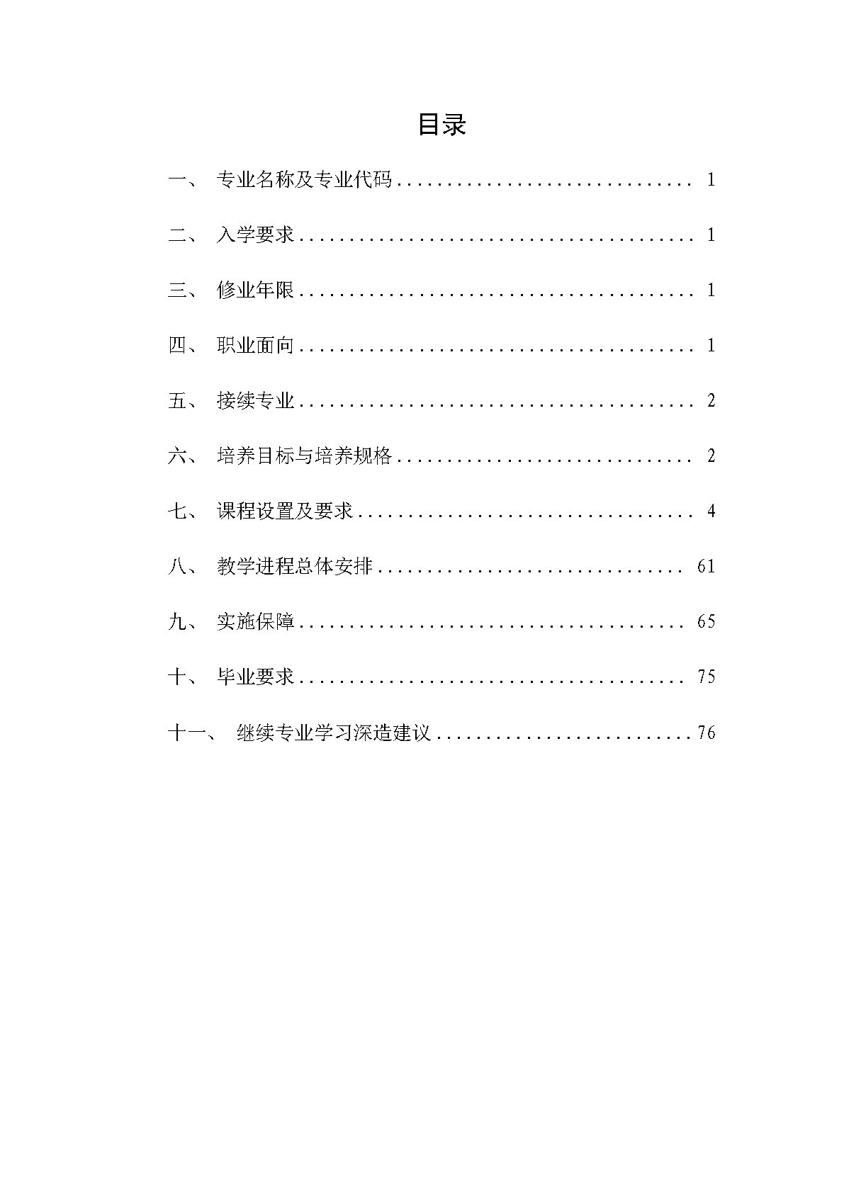老年人服务与管理专业人才培养方案(图2)