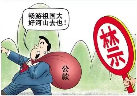 市卫校2024年国庆节廉洁提醒(图2)