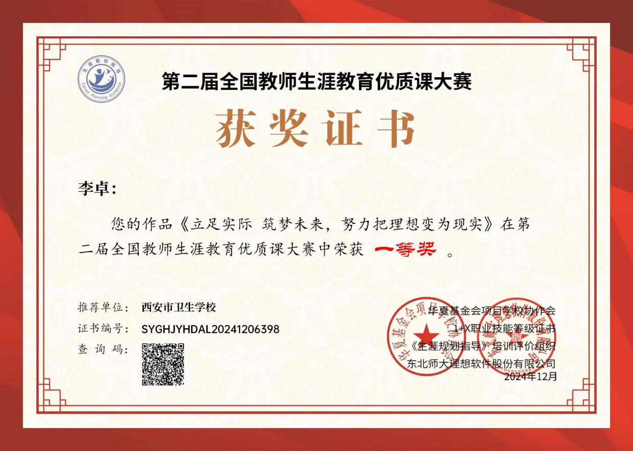 技能赋梦——强国有我 西安市卫生学校助力学生规划职业成就梦想(图2)