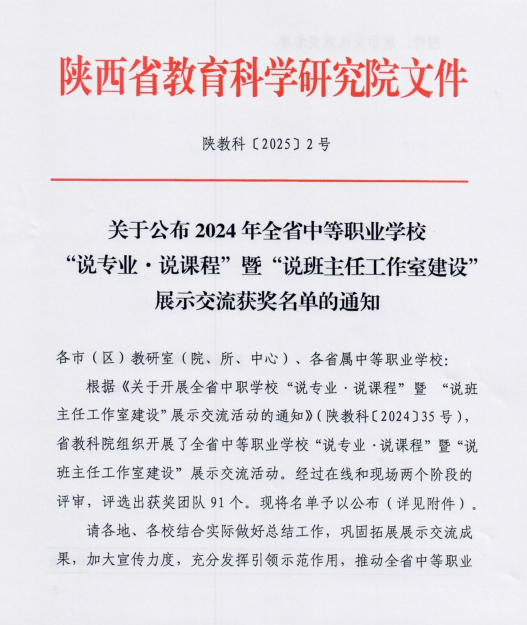 喜报！西安市卫生学校在全省中职“四说”展示交流活动中斩获佳绩(图1)