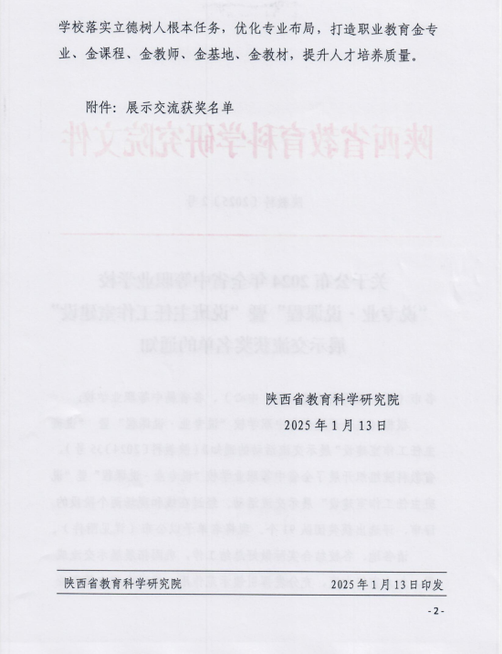 喜报！西安市卫生学校在全省中职“四说”展示交流活动中斩获佳绩(图2)