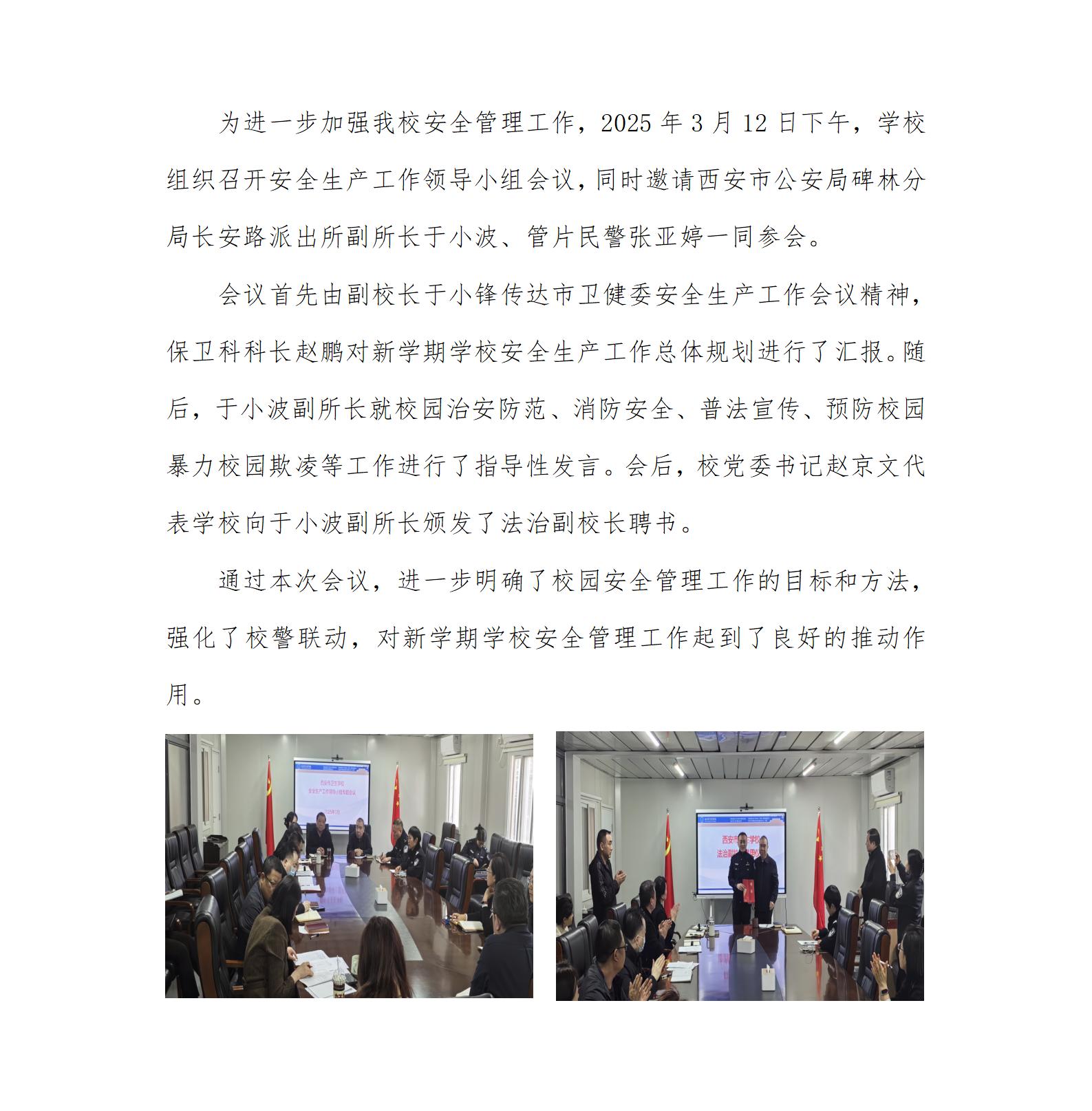 我校召开安全生产工作领导小组会议(图1)