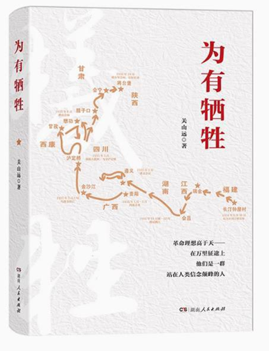 西安市卫生学校清明节祭英烈主题书单 ——清明读英烈，传承不朽魂(图4)