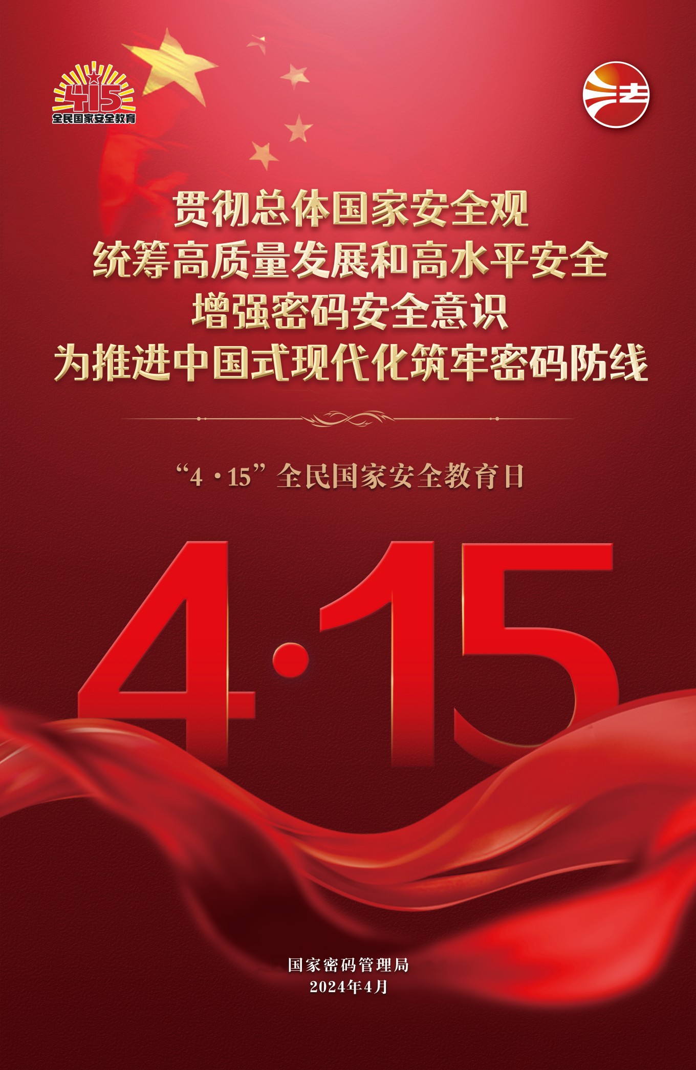 “4·15”全民国家安全教育日密码安全宣传挂图(图2)