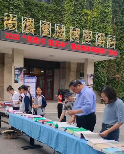 我校成功举办2025 “你选书 我买单” 暨全媒体 阅读推广活动(图2)