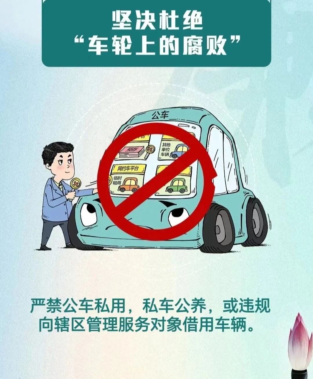 廉洁过五一，清风伴假期——西安市卫生学校2025年“五一”劳动节廉洁提醒(图4)