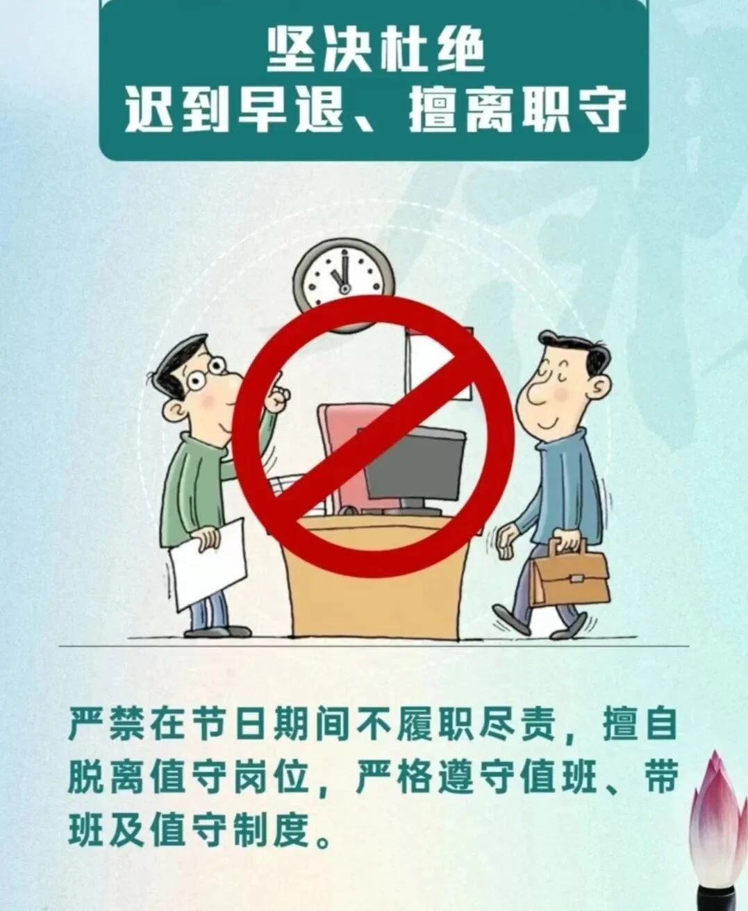 廉洁过五一，清风伴假期——西安市卫生学校2025年“五一”劳动节廉洁提醒(图5)